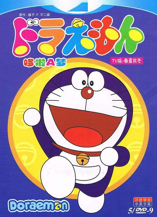 哆啦A梦Doraemon(1979)插图%4K电影下载_3D影视资源_杜比视界迅雷下载