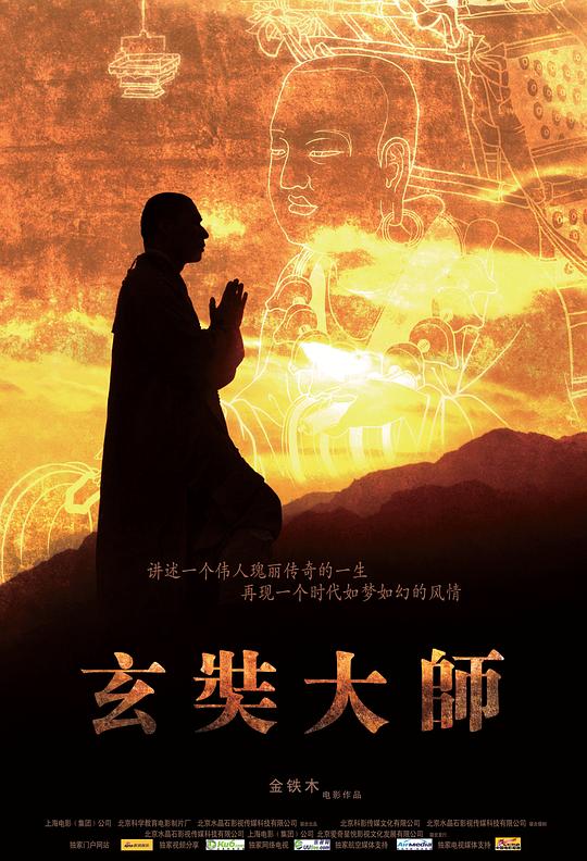 玄奘大师(2009)插图%4K电影下载_3D影视资源_杜比视界迅雷下载