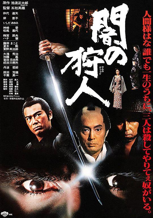 黑暗中的猎人Yami no karyudo(1979)插图%4K电影下载_3D影视资源_杜比视界迅雷下载