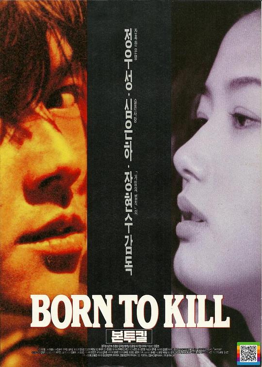 杀欲情仇Bon too kil(1996)插图%4K电影下载_3D影视资源_杜比视界迅雷下载