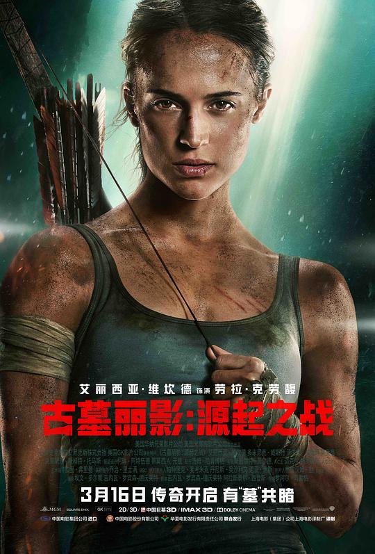 古墓丽影：源起之战Tomb Raider(2018)插图%4K电影下载_3D影视资源_杜比视界迅雷下载