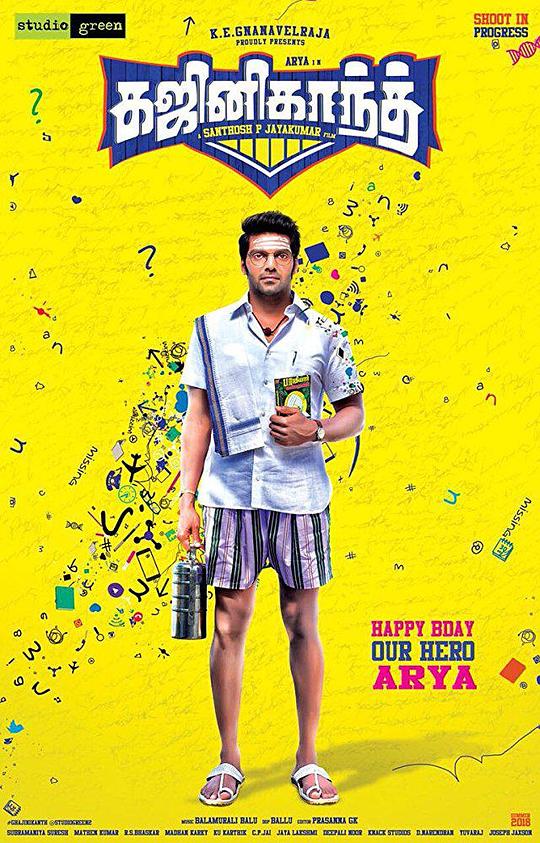 健忘先生Gajinikanth(2018)插图%4K电影下载_3D影视资源_杜比视界迅雷下载