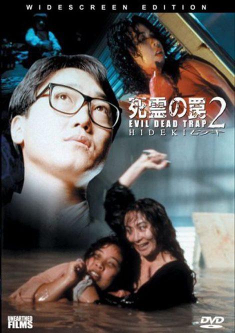 死灵的陷阱2Evil Dead Trap 2(1992)插图%4K电影下载_3D影视资源_杜比视界迅雷下载