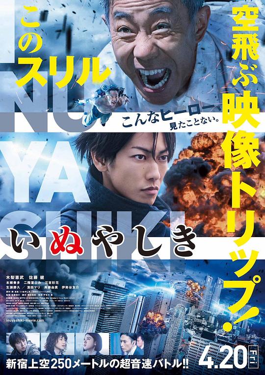 犬屋敷 真人版Inuyashiki(2018)插图%4K电影下载_3D影视资源_杜比视界迅雷下载