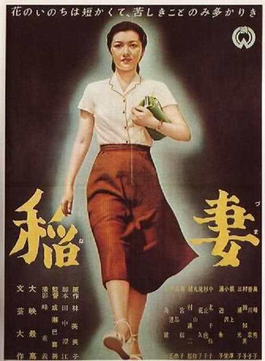 稻妻Inazuma(1952)插图%4K电影下载_3D影视资源_杜比视界迅雷下载