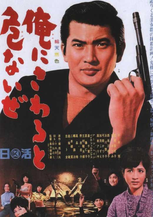 黑衣杀手Ore ni sawaru to abunaize(1966)插图%4K电影下载_3D影视资源_杜比视界迅雷下载