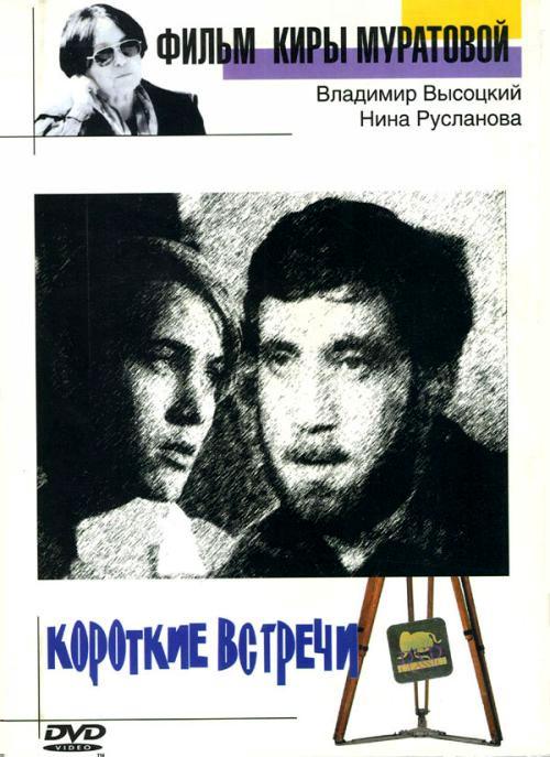 萍水相逢Korotkie vstrechi(1967)插图%4K电影下载_3D影视资源_杜比视界迅雷下载