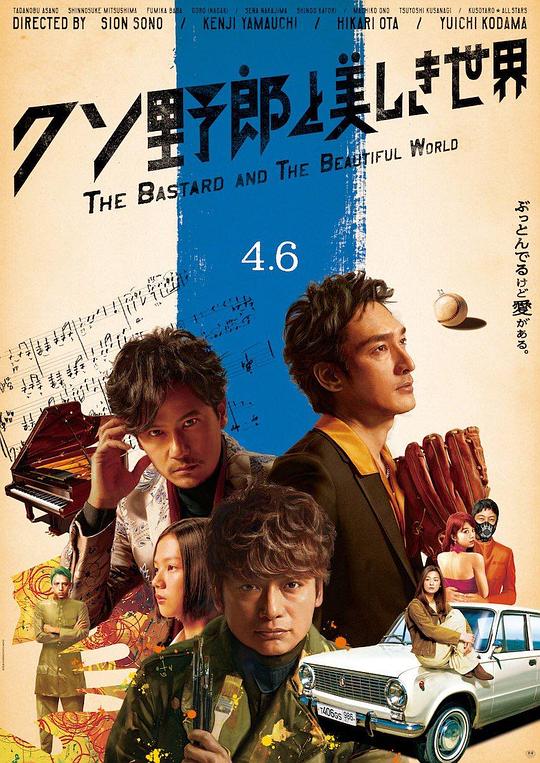 臭小子与美丽世界The Bastard and the Beautiful World(2018)插图%4K电影下载_3D影视资源_杜比视界迅雷下载