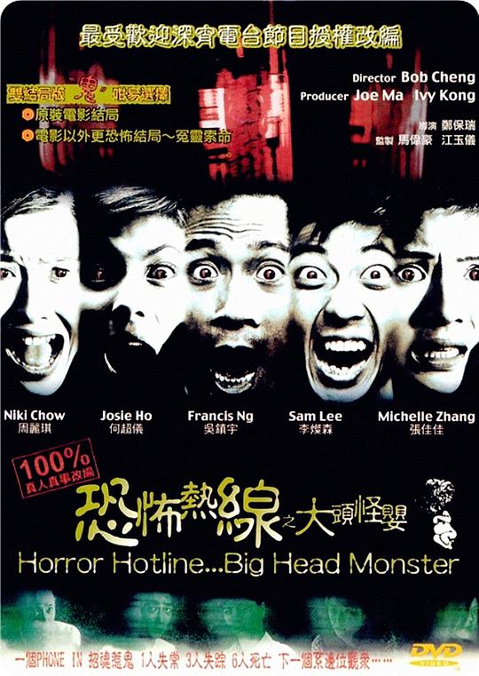 恐怖热线之大头怪婴Big Head Monster(2001)插图%4K电影下载_3D影视资源_杜比视界迅雷下载