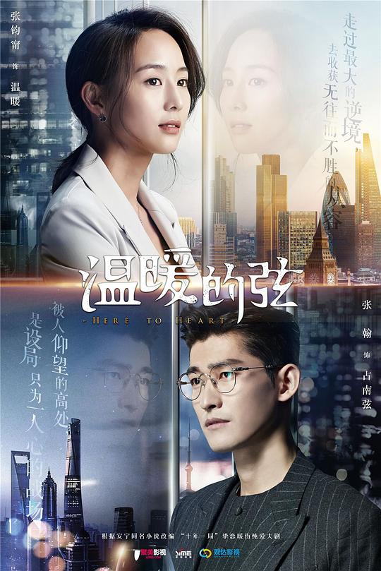 温暖的弦Here to Heart(2018)插图%4K电影下载_3D影视资源_杜比视界迅雷下载