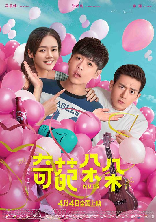 奇葩朵朵Science and Sensibility(2018)插图%4K电影下载_3D影视资源_杜比视界迅雷下载