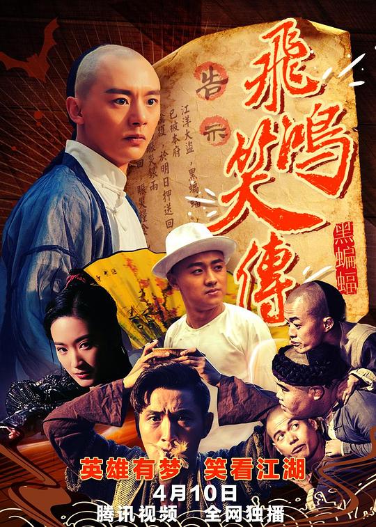 飞鸿笑传之黑蝙蝠The Legend Of Feihong 2(2018)插图%4K电影下载_3D影视资源_杜比视界迅雷下载