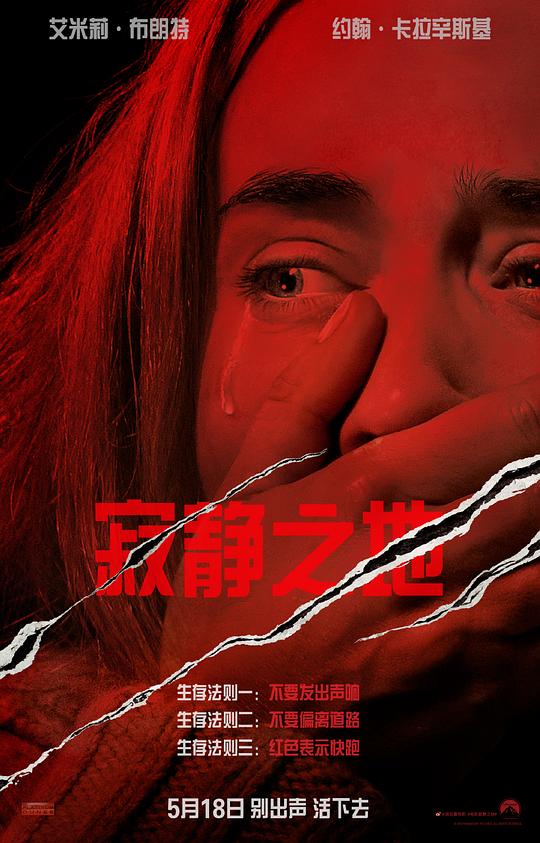 寂静之地A Quiet Place(2018)插图%4K电影下载_3D影视资源_杜比视界迅雷下载