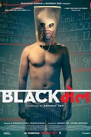 勒索Blackmail(2018)插图%4K电影下载_3D影视资源_杜比视界迅雷下载