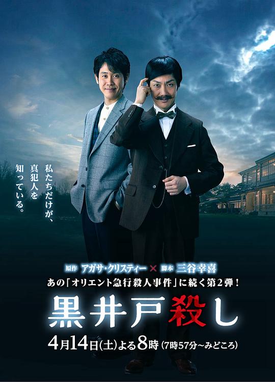 黑井户疑案Kuroido Goroshi(2018)插图%4K电影下载_3D影视资源_杜比视界迅雷下载