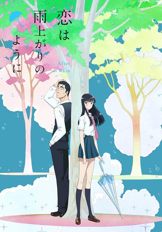 恋如雨止Koi wa Ameagari no You ni(2018)插图%4K电影下载_3D影视资源_杜比视界迅雷下载