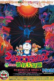 哆啦A梦：大雄的魔界大冒险Doraemon: Nobita’s Great Adventure into the Underworld(1984)插图%4K电影下载_3D影视资源_杜比视界迅雷下载