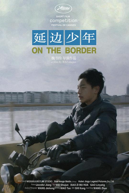 延边少年On the Border(2018)插图%4K电影下载_3D影视资源_杜比视界迅雷下载