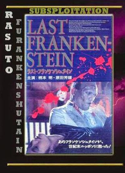 最后的科学怪人Rasuto Furankenshutain(1991)插图%4K电影下载_3D影视资源_杜比视界迅雷下载