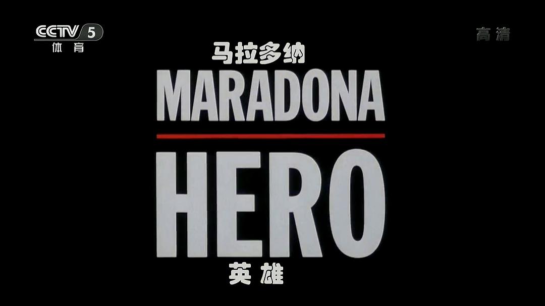 英雄：1986年世界杯官方纪录片Hero: The Official Film of the 1986 FIFA World Cup(1987)插图2%4K电影下载_3D影视资源_杜比视界迅雷下载