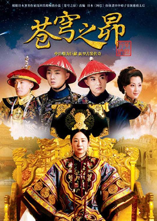 苍穹之昴(2010)插图%4K电影下载_3D影视资源_杜比视界迅雷下载