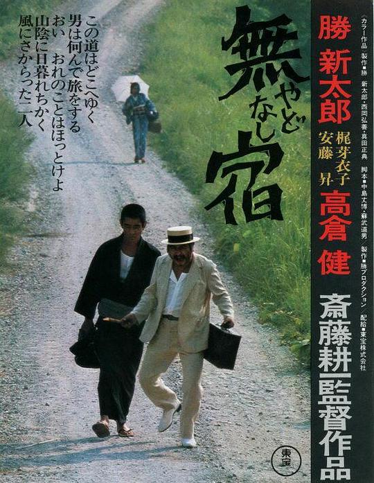 无宿Yadonashi(1974)插图%4K电影下载_3D影视资源_杜比视界迅雷下载