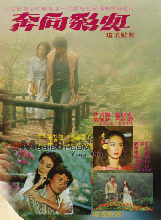 奔向彩虹Ben xiang cai hong(1977)插图%4K电影下载_3D影视资源_杜比视界迅雷下载