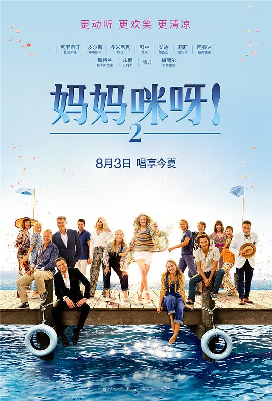 妈妈咪呀2Mamma Mia! Here We Go Again(2018)插图%4K电影下载_3D影视资源_杜比视界迅雷下载