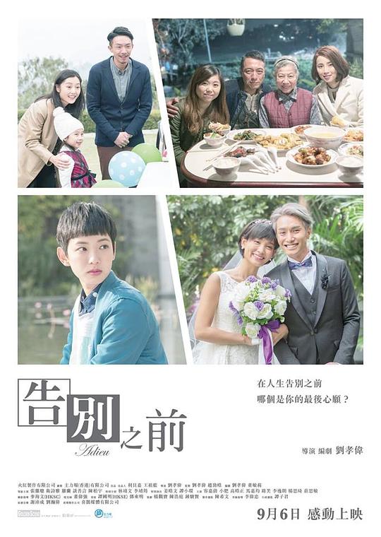 告別之前Adieu(2018)插图%4K电影下载_3D影视资源_杜比视界迅雷下载