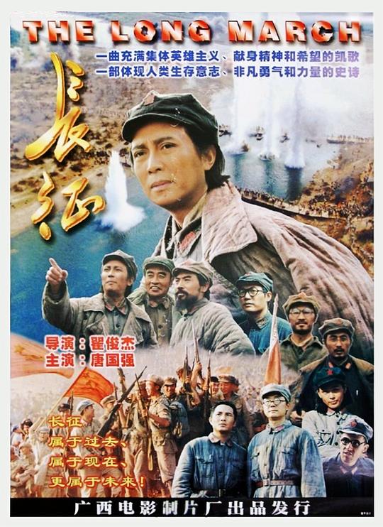 长征Chang Zheng(1996)插图%4K电影下载_3D影视资源_杜比视界迅雷下载