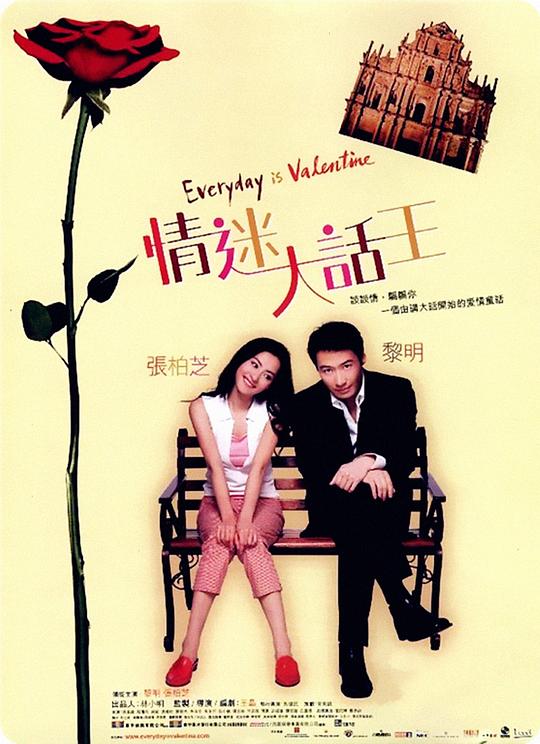 情迷大话王Qing mi da hua wang(2001)插图%4K电影下载_3D影视资源_杜比视界迅雷下载