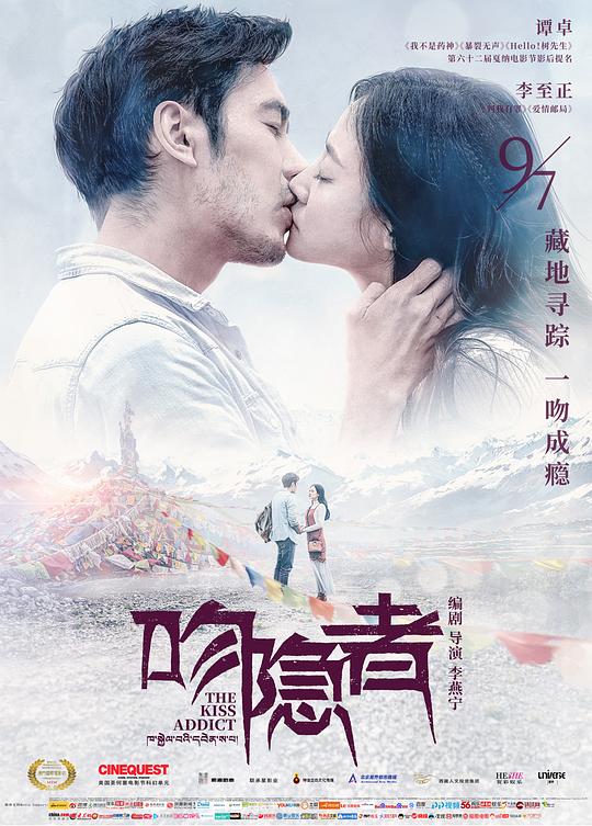 吻隐者The Kiss Addict(2018)插图%4K电影下载_3D影视资源_杜比视界迅雷下载