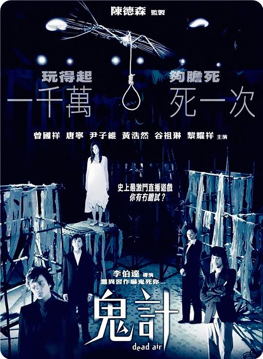 鬼计Gwai gai(2008)插图%4K电影下载_3D影视资源_杜比视界迅雷下载