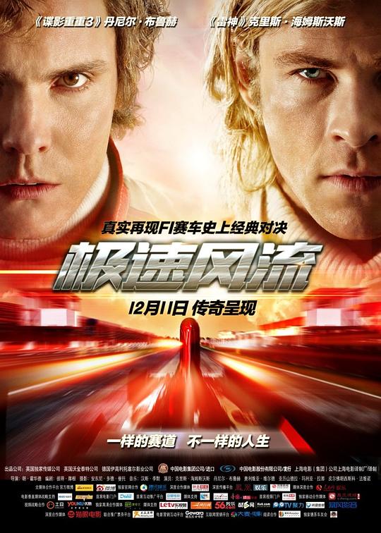 极速风流Rush(2013)插图%4K电影下载_3D影视资源_杜比视界迅雷下载