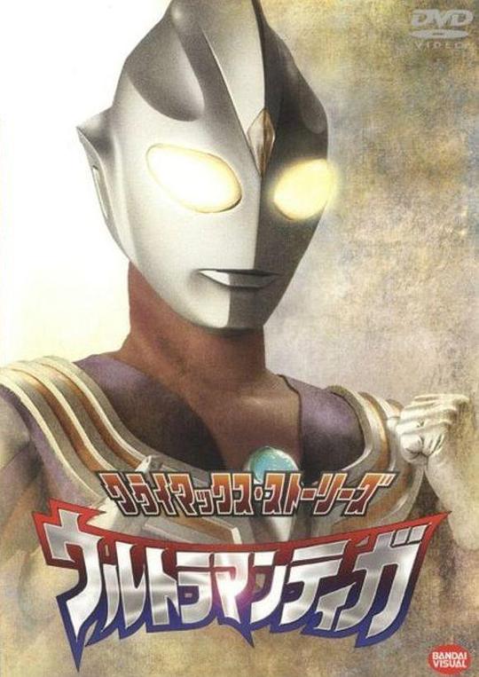 迪迦奥特曼Ultraman: Tiga(1996)插图%4K电影下载_3D影视资源_杜比视界迅雷下载