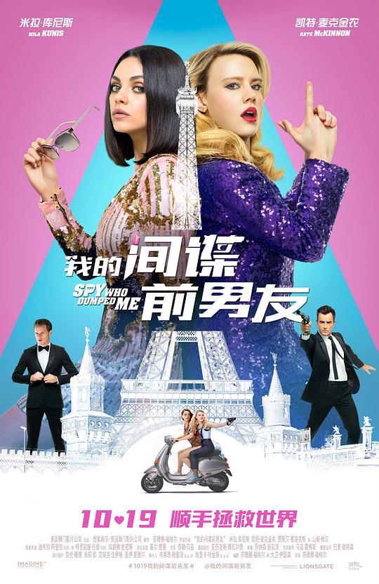 我的间谍前男友The Spy Who Dumped Me(2018)插图%4K电影下载_3D影视资源_杜比视界迅雷下载