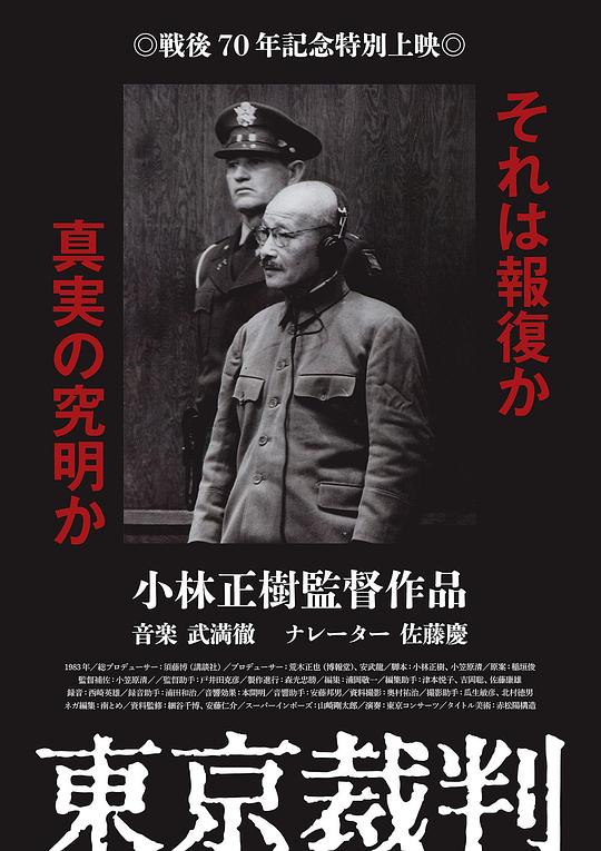 东京审判Tokyo Trial(1983)插图%4K电影下载_3D影视资源_杜比视界迅雷下载