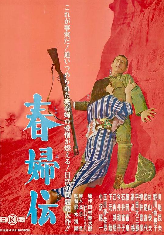 春妇传Shunpu den(1965)插图%4K电影下载_3D影视资源_杜比视界迅雷下载