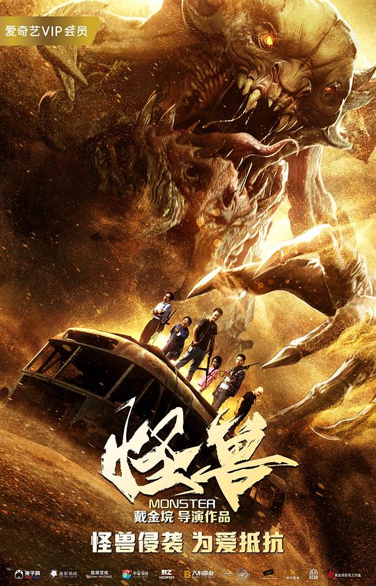 武林怪兽Kung Fu Monster(2018)插图%4K电影下载_3D影视资源_杜比视界迅雷下载