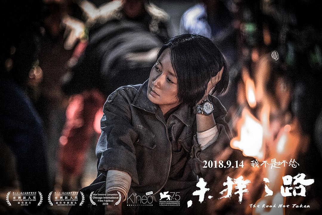 未择之路The Road Not Taken(2018)插图1%4K电影下载_3D影视资源_杜比视界迅雷下载