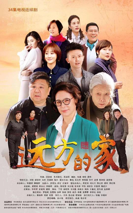 远方的家Yuan Fang De Jia(2018)插图%4K电影下载_3D影视资源_杜比视界迅雷下载