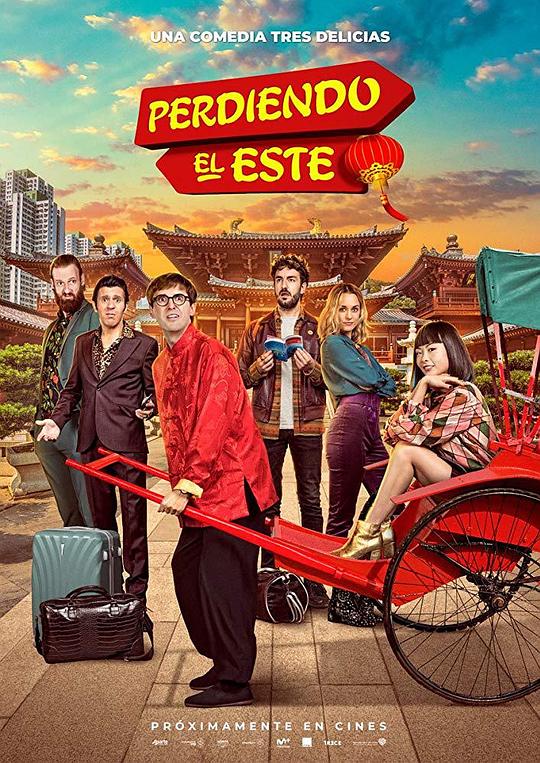 迷情东方Perdiendo el este(2019)插图%4K电影下载_3D影视资源_杜比视界迅雷下载