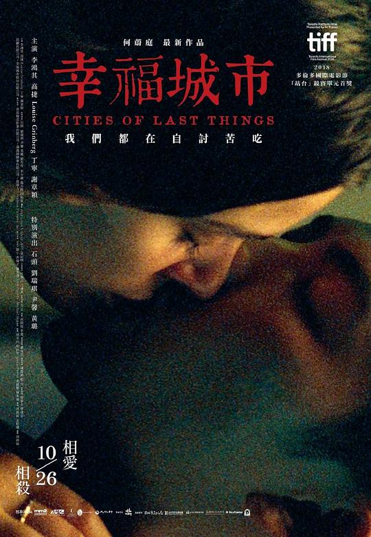 幸福城市Cities of Last Things(2018)插图%4K电影下载_3D影视资源_杜比视界迅雷下载