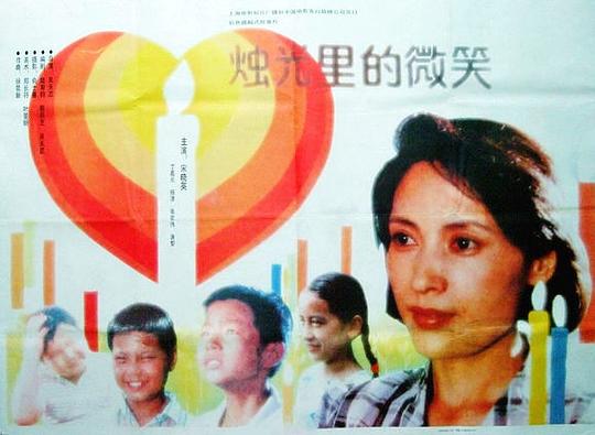 烛光里的微笑Zhu guang li de wei xiao(1991)插图%4K电影下载_3D影视资源_杜比视界迅雷下载