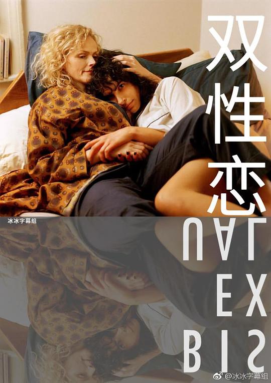 双性恋The Bisexual(2018)插图%4K电影下载_3D影视资源_杜比视界迅雷下载