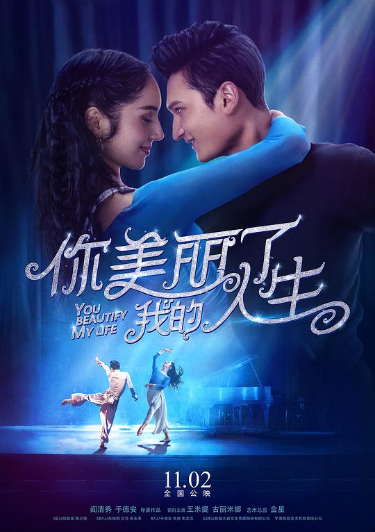 你美丽了我的人生You Beautify My Life(2018)插图%4K电影下载_3D影视资源_杜比视界迅雷下载