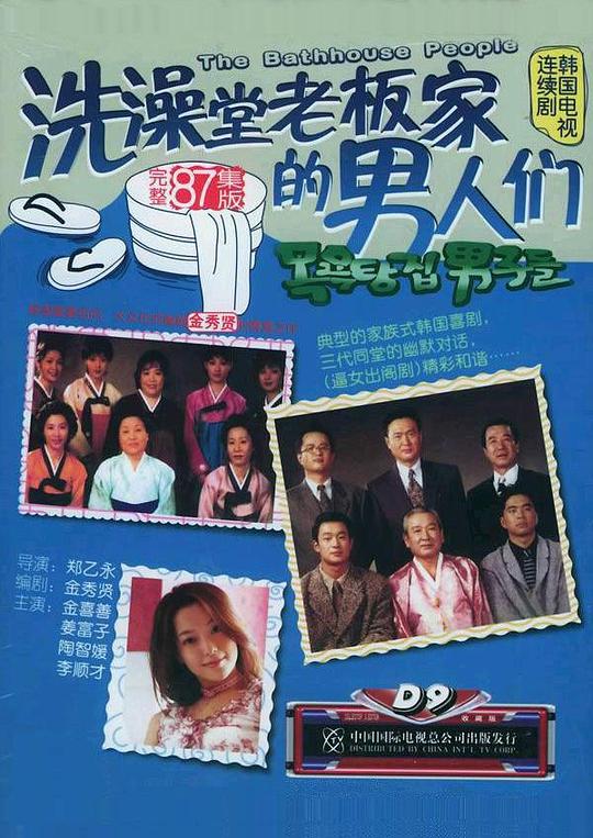 洗澡堂老板家的男人们Xi Zao Tang Lao Ban Jia De Nan Ren Men(1995)插图%4K电影下载_3D影视资源_杜比视界迅雷下载