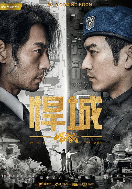 悍城The City of Chaos(2018)插图%4K电影下载_3D影视资源_杜比视界迅雷下载