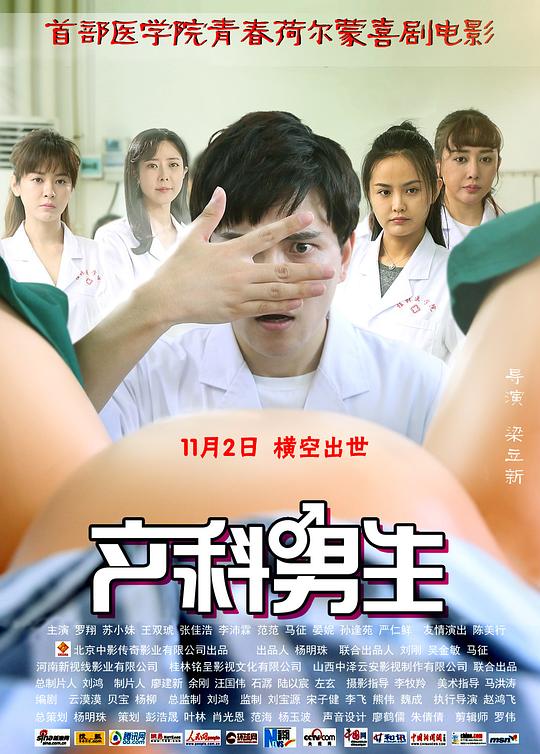 产科男生(2018)插图%4K电影下载_3D影视资源_杜比视界迅雷下载