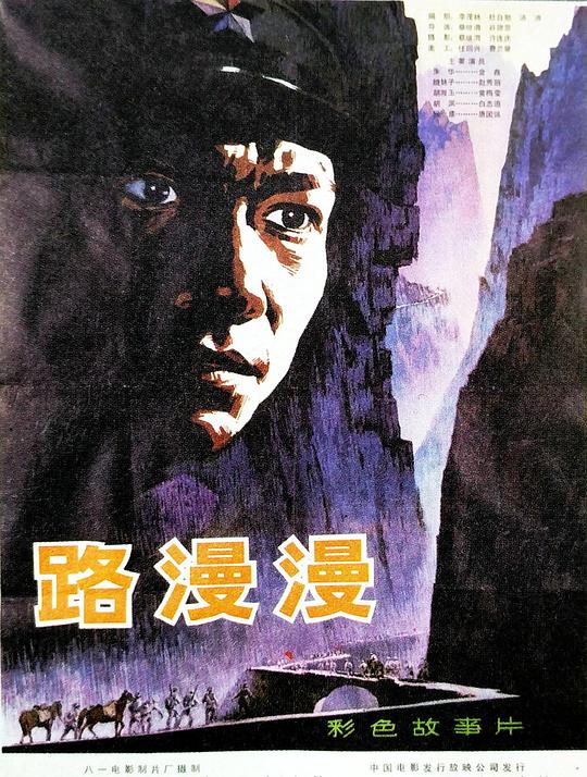 路漫漫路漫漫(1981)插图%4K电影下载_3D影视资源_杜比视界迅雷下载